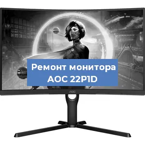 Ремонт монитора AOC 22P1D в Ижевске